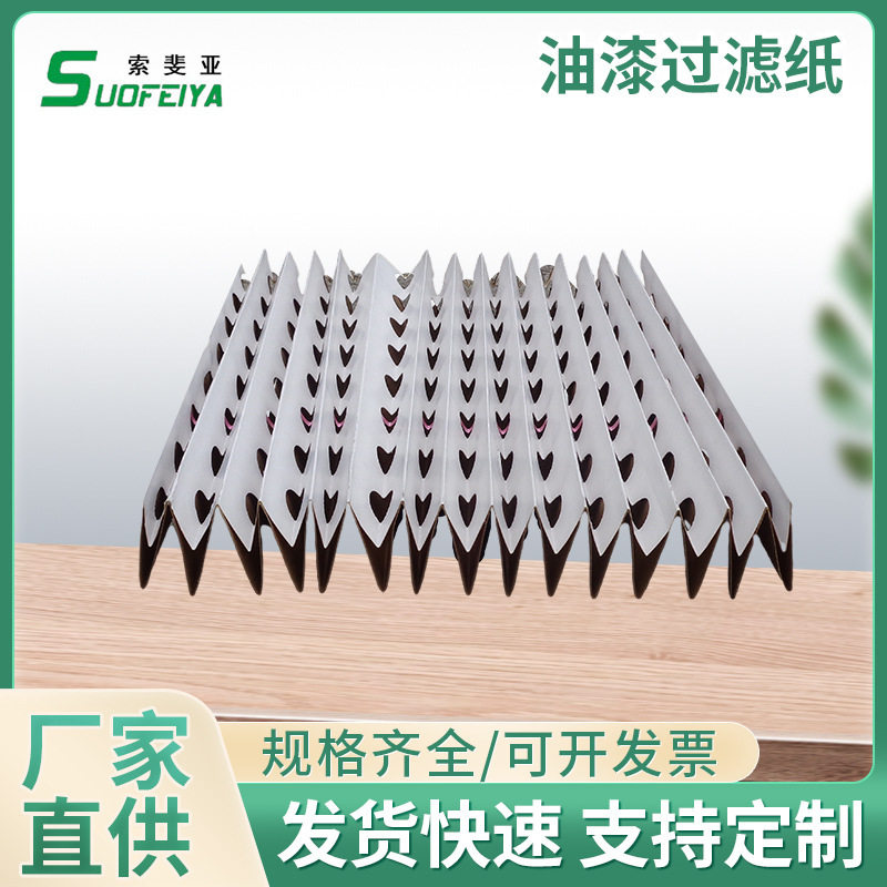 厂家批发油漆过滤纸油除过滤纸干式空气过滤纸风琴滤纸油漆滤纸