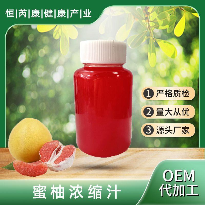 蜜柚浓缩汁6.5倍多种水果浓缩汁现货包邮蜜柚浓缩汁