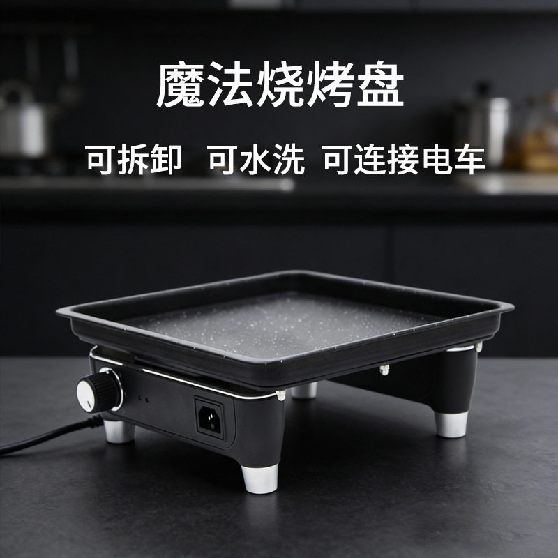 烧烤板烧盘户外烤炉家用不粘无油烟刷烤一体机电烤盘便携烧烤联车