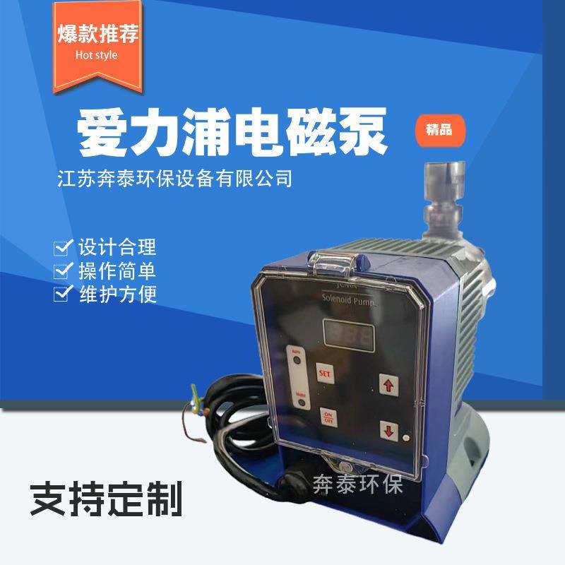 新款上市爱力浦JCMZ/JCMY电磁隔膜计量泵小流量电磁投加泵