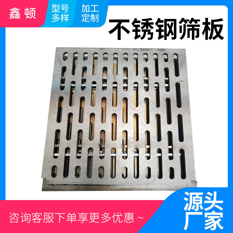 304不锈钢筛板冲孔网矿山筛分煤炭化肥脱水不锈钢分样筛条形筛网