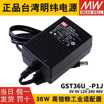 GST36U明纬P1J电源供应器U05/U09/U12/U24/U4836W5V9VGS