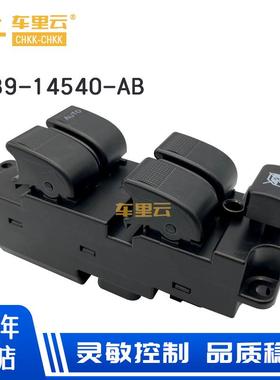 适用于福特Ranger左驾驶玻璃升降总开关车窗开关AB39-14540-BB