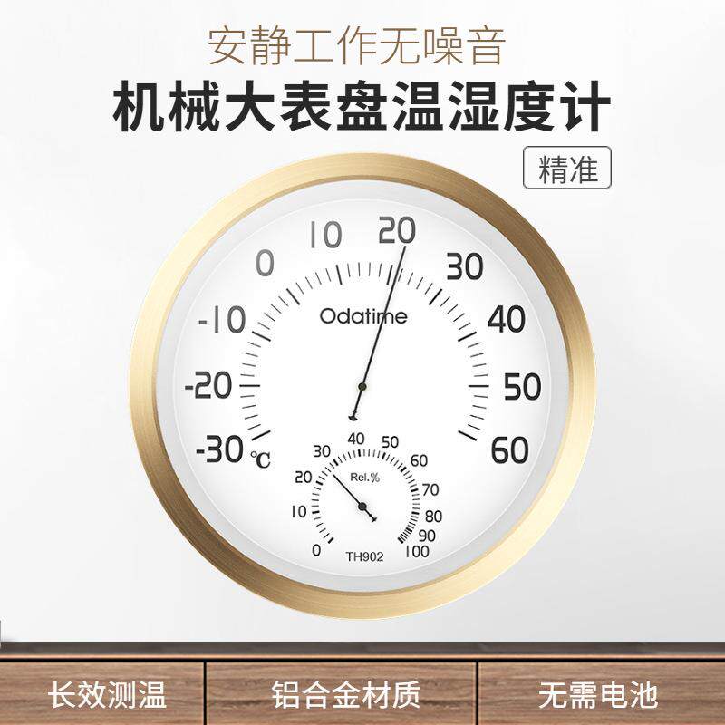 欧达时30CM大表盘机械温湿度计精准仓库工业库房壁挂式干湿温度表