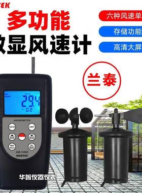 兰泰AM4836C用1236C代替数显多功能风速仪通风管道等风速风温