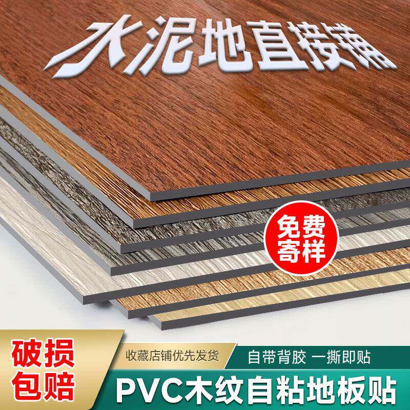 木纹地板贴自粘地板革翻新改造家用加厚防水耐磨水泥地直接铺
