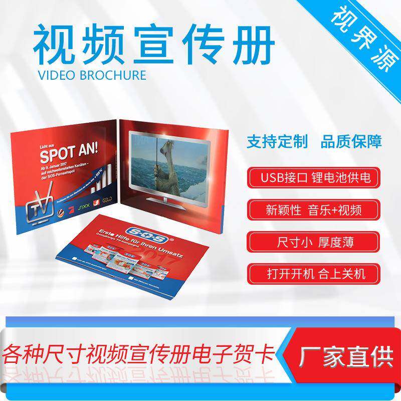7寸多功能商业邀请函LCD企业宣传册企业视频宣传册视频画册
