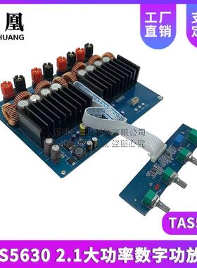 600W3欧+2300W6欧TAS56302.1大功率数字功放板（1200W)