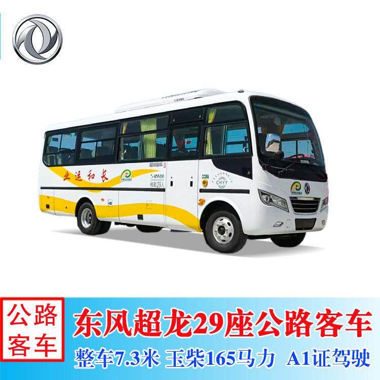 东风超龙EQ6738LT6D型客车工厂员工接送通勤巴士27-30座BUS出口