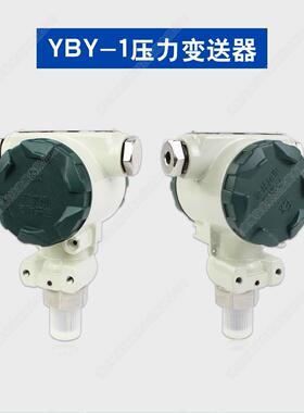 AOBO扩散硅YBY-1高温型IP54油水气4-20mA输出防爆压力传感变送器