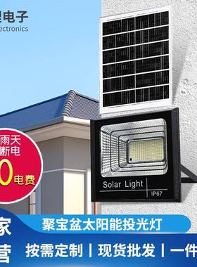 感应式太阳能投光灯庭院灯高亮户外新农村250Wled投光灯