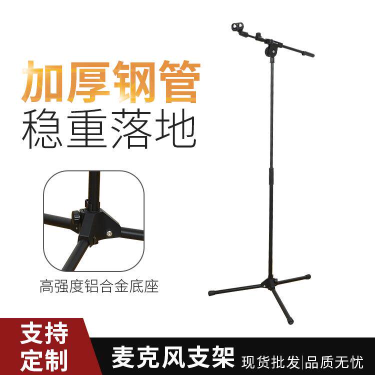 铝合金麦克风支架音响配件落地支架三脚会议舞台话筒支架NB-108