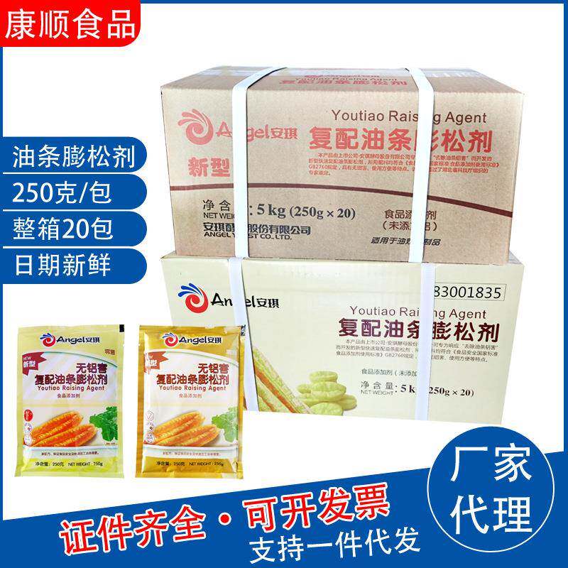 安琪酵母无铝复配油条膨松剂250g整箱20袋油炸酥脆泡打粉