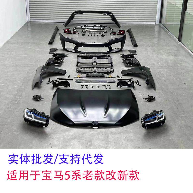 适用于宝马5系/f18改G38M5汽车改装大包围前杠总成机盖前后大灯