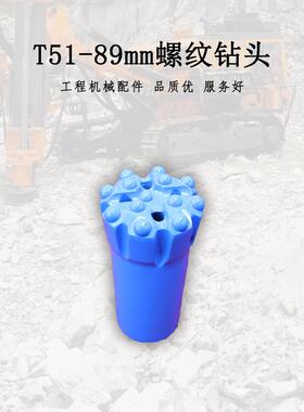 R32T38T45T51液压凿岩机螺纹钻头89mm钻孔顶锤扩孔钻头钎杆连接套