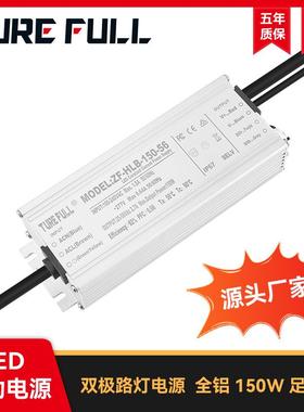 HLB-150LED户外路灯理疗灯隧道灯工矿灯双极驱动电源