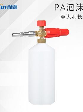 洗车水枪高压泡沫壶丹麦快插意大利快接口PA泡沫壶纯铜发泡枪头