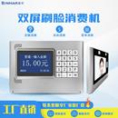 自助人脸识别壁挂式 消费机缴费机收费机餐厅食堂双屏多功能一体机