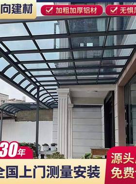 户外遮阳棚铝合金雨棚别墅阳台棚庭院PC耐力板防晒透明雨棚露台棚