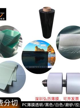 白色透明黑色PC薄膜无卤磨砂拉丝茶色防火阻燃加硬防刮花硬化pc膜