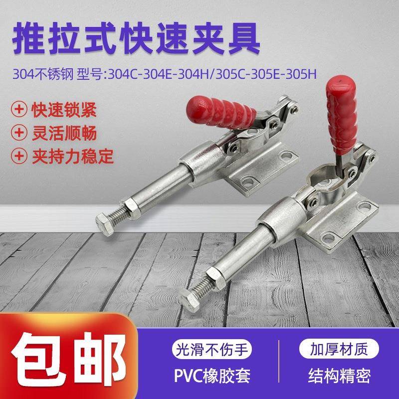 工装夹钳推拉式快速夹具夹头压紧器GH-304C304E304HZS木工压板