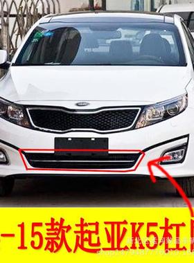 OPTIMA2014K5FRONTBUMPERGRILLE14-15款K5前杠杠网