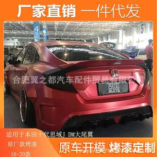 适用于2016-2020款十代思域JDM款大尾翼原厂尾翼改装定风翼尾翼