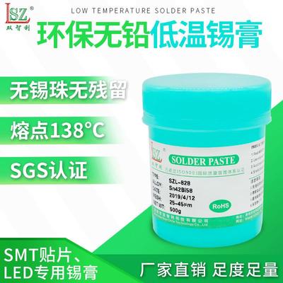SZL直销低温无铅锡膏价格sn/bi锡浆led灯贴片专用焊膏500G/瓶