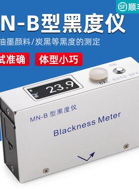 MN-B反射式黑度仪（炭黑油墨用）油墨涂料炭黑黑度计