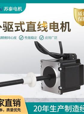 外驱式直线电机20H28H35H39H42H57H86H直线螺杆丝杆步进电机