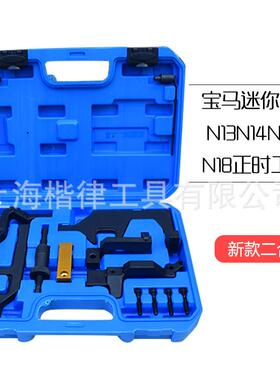 宝马迷你N12N13N14N16N18标致1.6T正时DS发动机正时专用工具