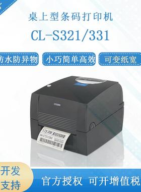 进口/西铁城CL-S321/CLS-331桌上型条码打印机条形码标签热敏打印