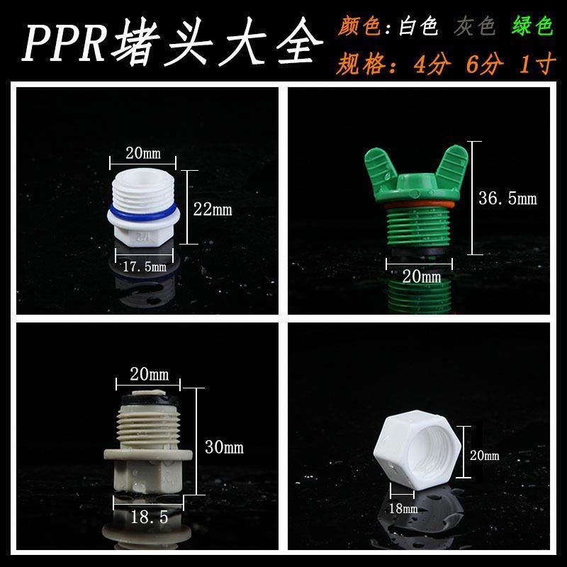 PPR外丝堵头4分6分外牙丝堵PPR外螺纹管堵单双圈带垫堵头水管配件,农用物资,其他肥料,淘宝优惠券,粉丝福利购,淘宝优惠卷