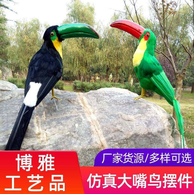 直销仿真鸟大嘴鸟巨嘴鸟装饰摆件真羽毛手工制作假鸟布景道具,纺织面料/辅料/配套,纺织机械配件,淘宝优惠券,粉丝福利购,淘宝优惠卷