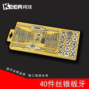 柯珥丝锥板牙套装40pcs件丝锥板牙组套工具修理工具现货