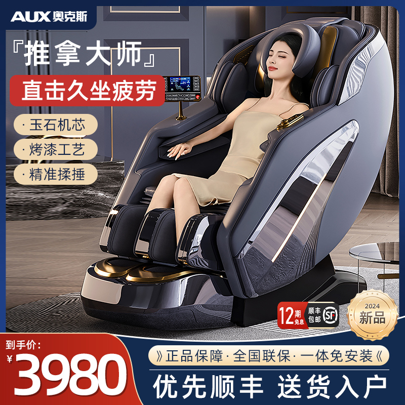 AUX/奥克斯新款多功能按摩椅家用