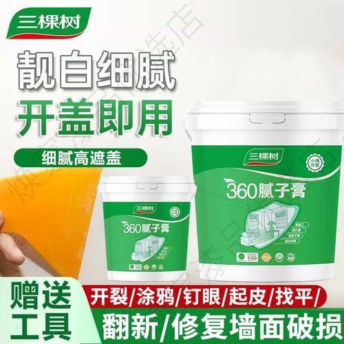 三棵树墙面修补免脱落腻子膏家用