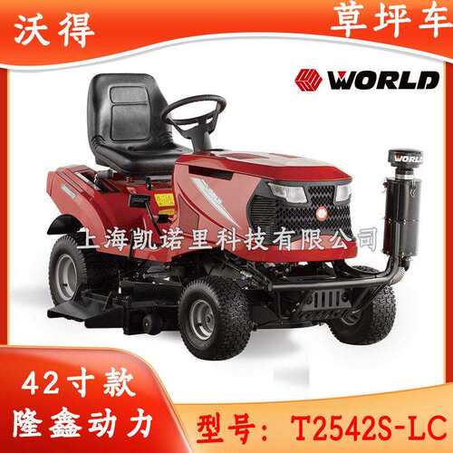 沃得植保WORLD驾乘式侧排草坪车大面积草坪修剪隆鑫动力T2542S-LC