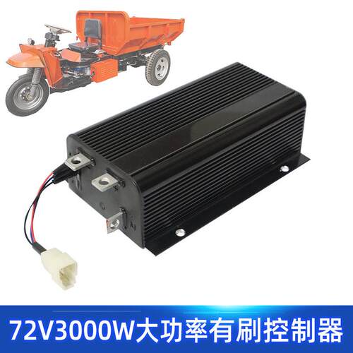 72v3000W大功率极星控制器直流有刷电动三轮车工程车电机调速器