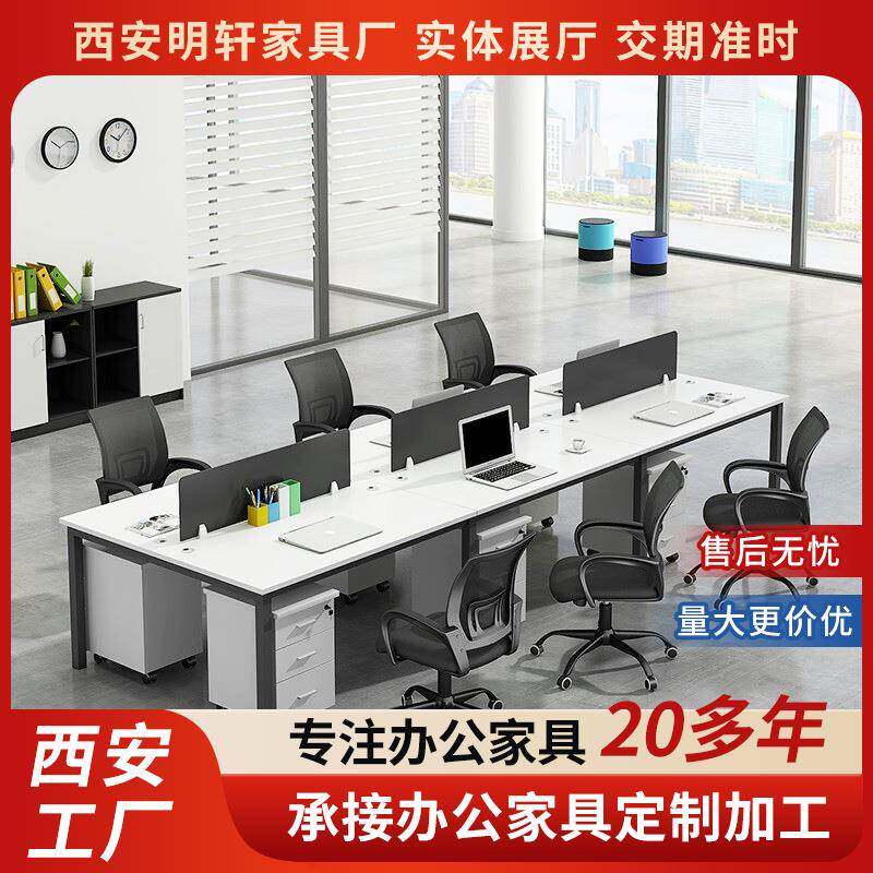职员办公桌简约四人位西安办公家具直销员工桌屏风办公桌椅