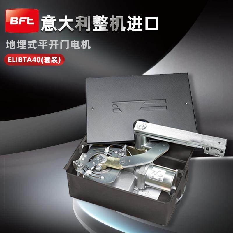 进口平开门电机BFT地埋式别墅庭院门遥控内外开门机开门器,畜牧/养殖物资,畜牧/养殖器械,淘宝优惠券,粉丝福利购,淘宝优惠卷