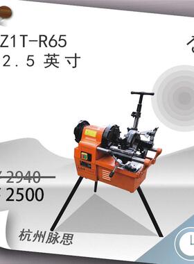 /含税13%/虎头牌电动套丝机Z1T-R65,2.5寸货到付