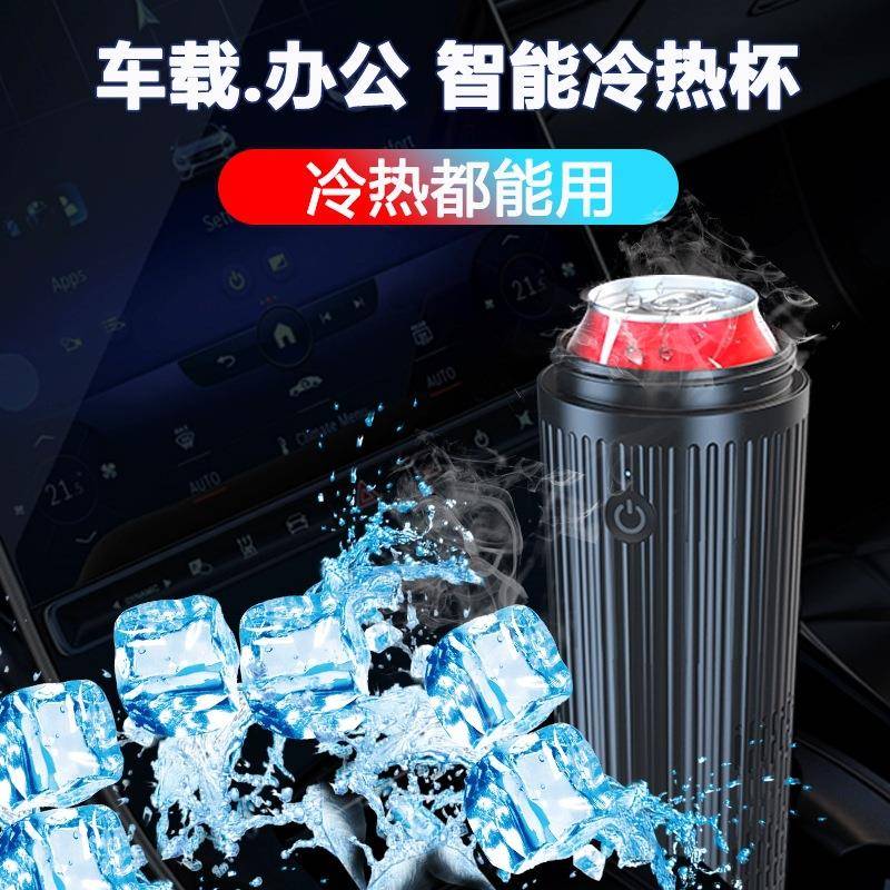 车载冷热杯制冷杯两用汽车温奶杯冷却智能快速冷暖加热制E18