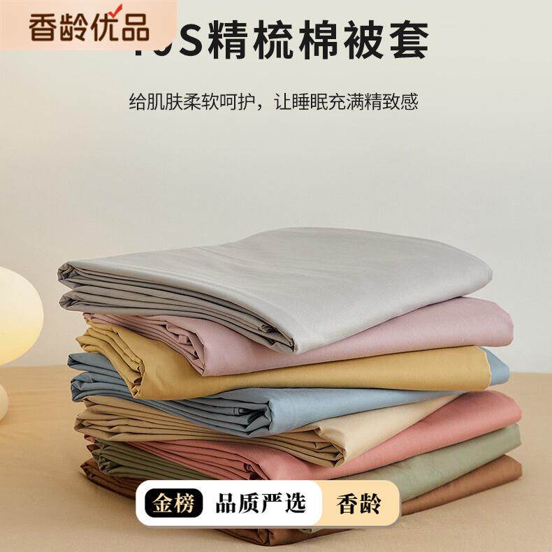 简约纯色精梳棉彩虹糖系列单品被套纯棉透气被罩单件