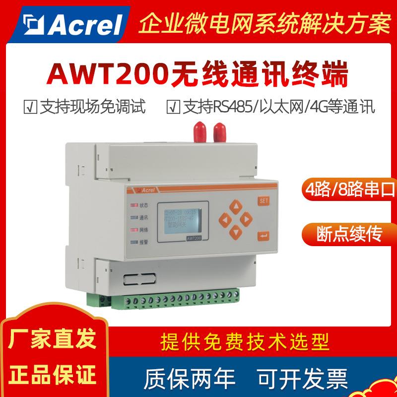安科瑞无线通讯终端智能4G网络传输断点续传免调试4路/8路串口