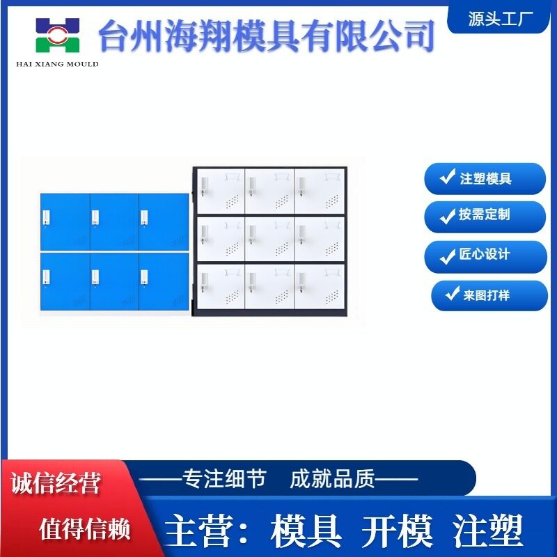 专业注塑ABS书包柜储物柜托盘模具环保耐用收纳盒注塑机