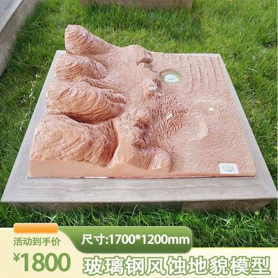 校园地形地貌模具教学仪器风蚀地貌模型学校地理教学演示科普教具