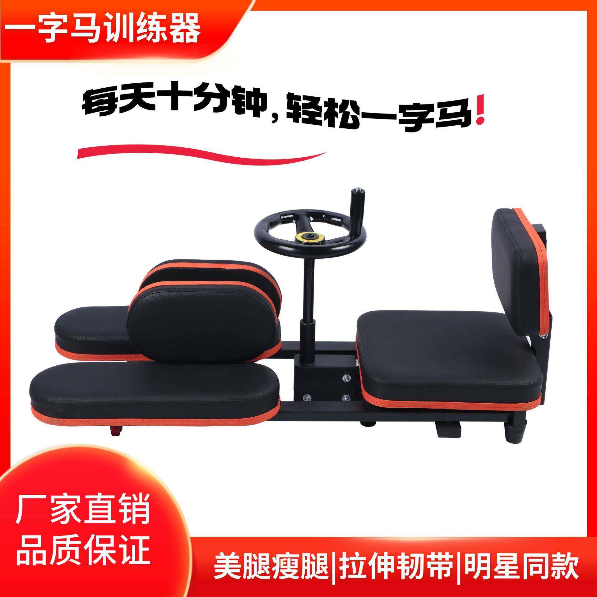 一字马劈训练器韧带拉伸神器劈腿开韧拉筋劈叉舞蹈瑜伽健身器材