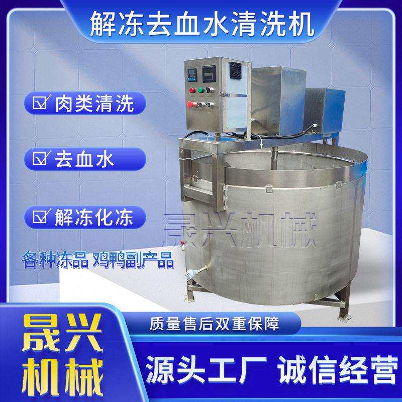 鸡翅鸡爪去血水清洗机大型解冻化冻清洗机圆筒搅拌洗翅洗爪机