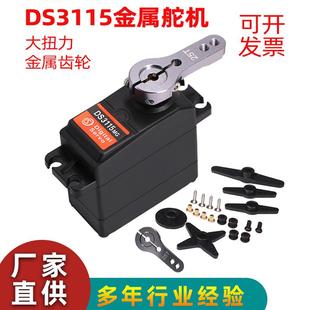 达盛DS3115舵机金属齿轮大扭力单轴15KG舵机车模航模机器人螺丝